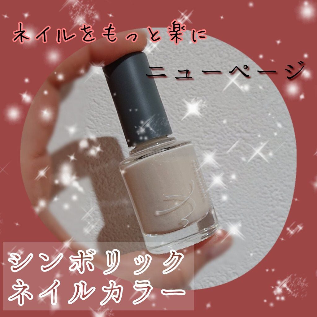 シンボリックネイルカラー/KURASHI&Trips PUBLISHING/マニキュアを使ったクチコミ(1枚目)