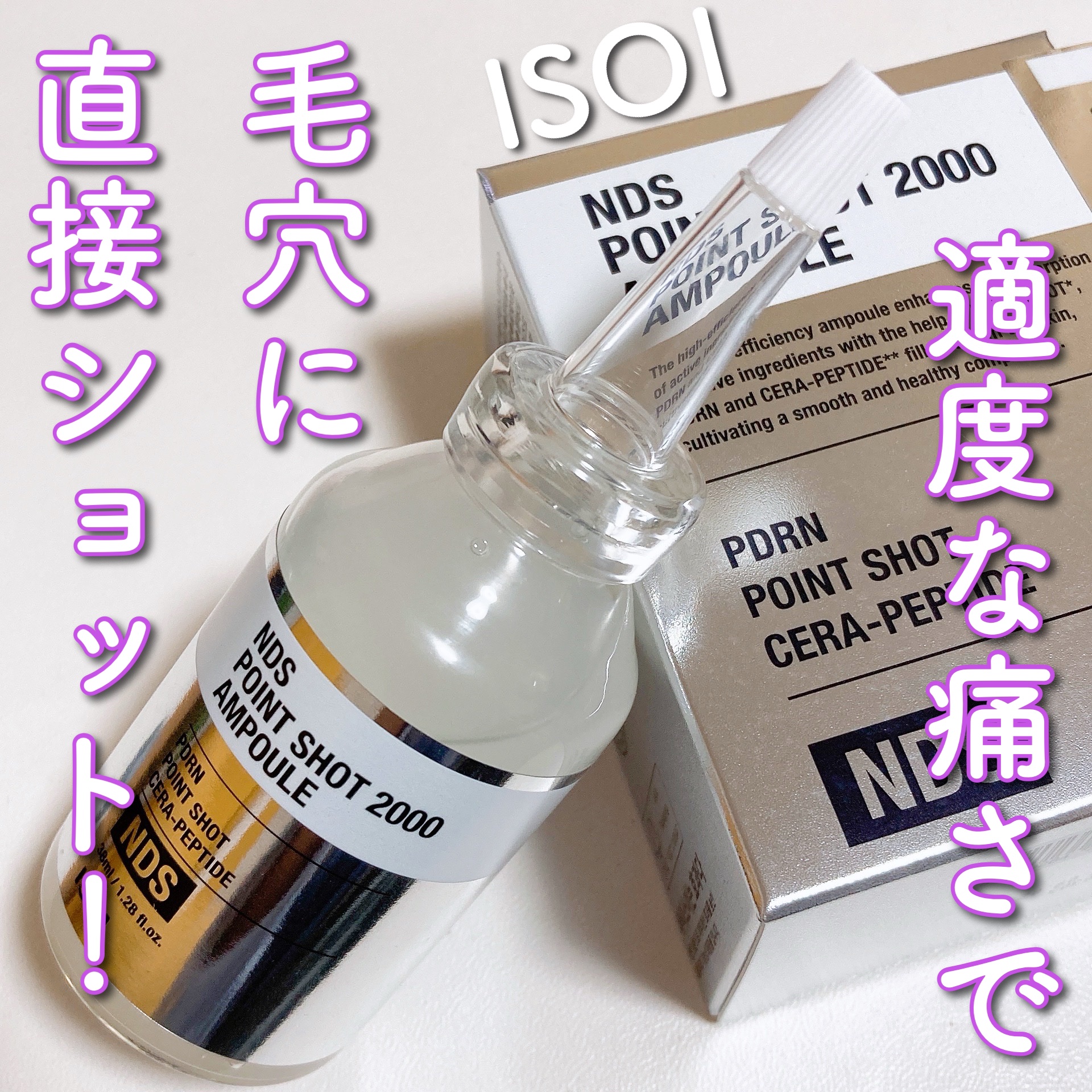 .

ISOI ￤@isoi_jp 

🪡NDSポイントショット2000アンプル 

✓毛穴のタイトニング
✓水分たっぷりな肌質

微細なマイクロスピキュールに有効成分をカプセル化してるから、肌の内側と肌キメを同時にケア🪡✨ビタミンE、