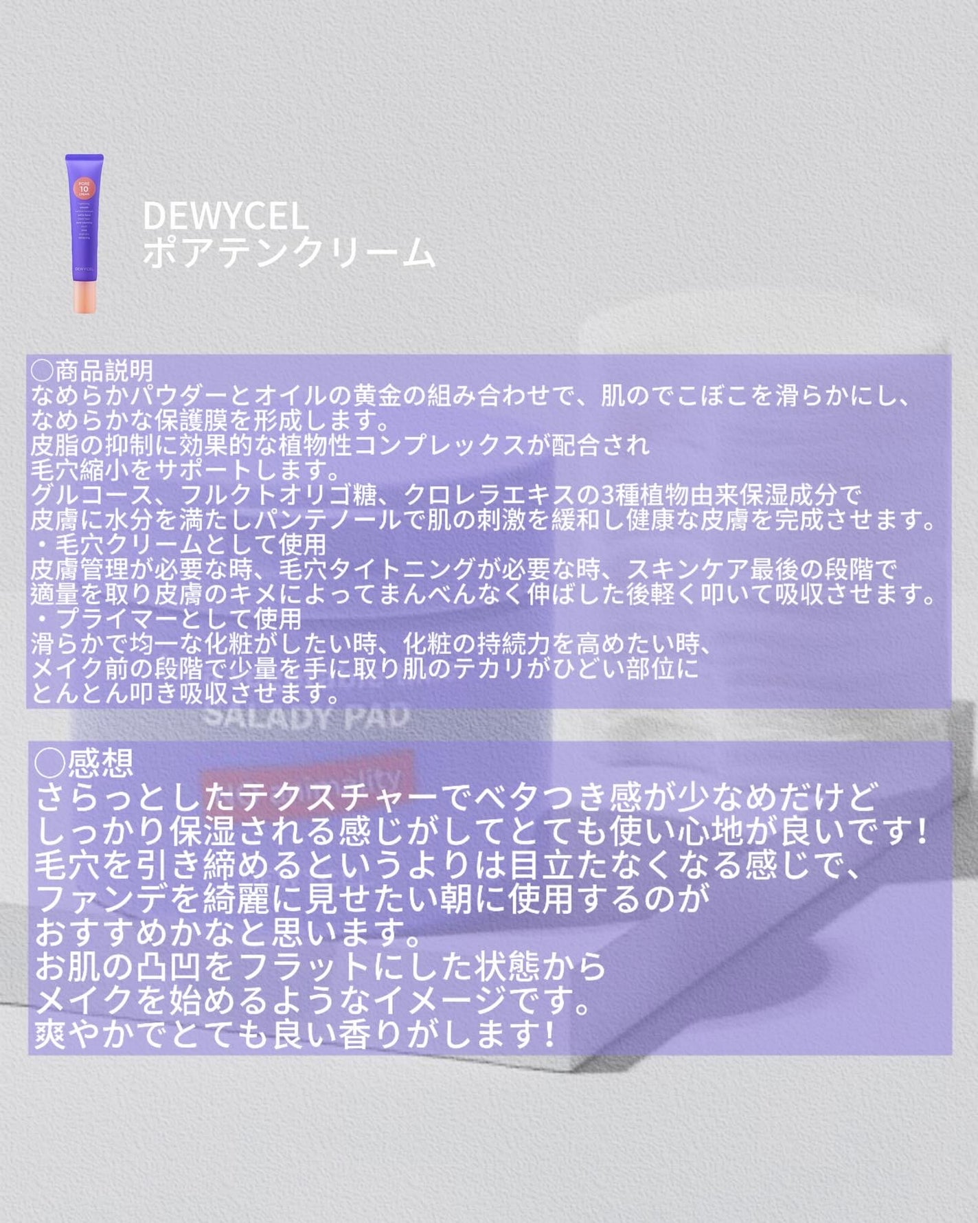 ポアーテンクリーム/DEWYCEL/化粧下地を使ったクチコミ(4枚目)