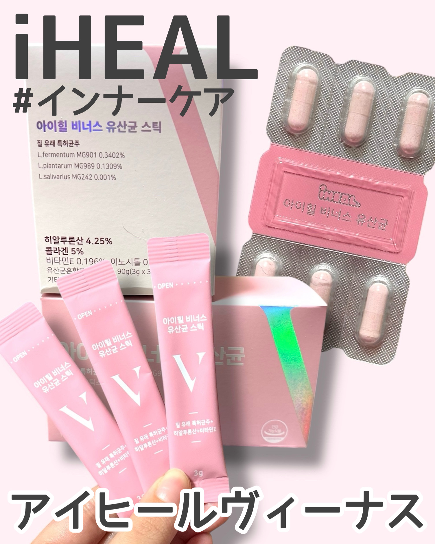 アイヒルヴィーナス乳酸菌/iHEAL/健康サプリメントを使ったクチコミ（1枚目）