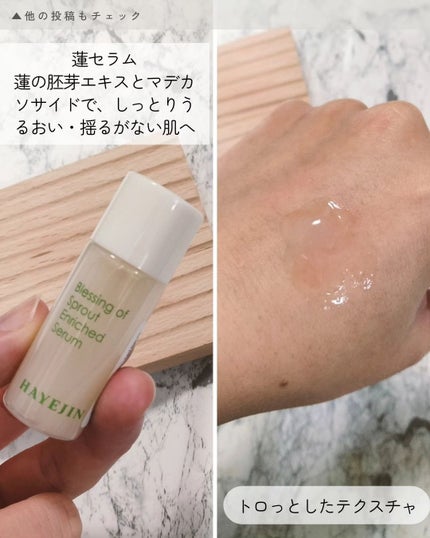 ブレッシングオブスプラウトカミングトライアルキット5種/HAYEJIN/トライアルキットを使ったクチコミ(5枚目)