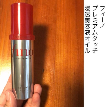 フィーノ プレミアムタッチ 濃厚美容液ヘアオイル/フィーノ/ヘアオイルを使ったクチコミ(1枚目)