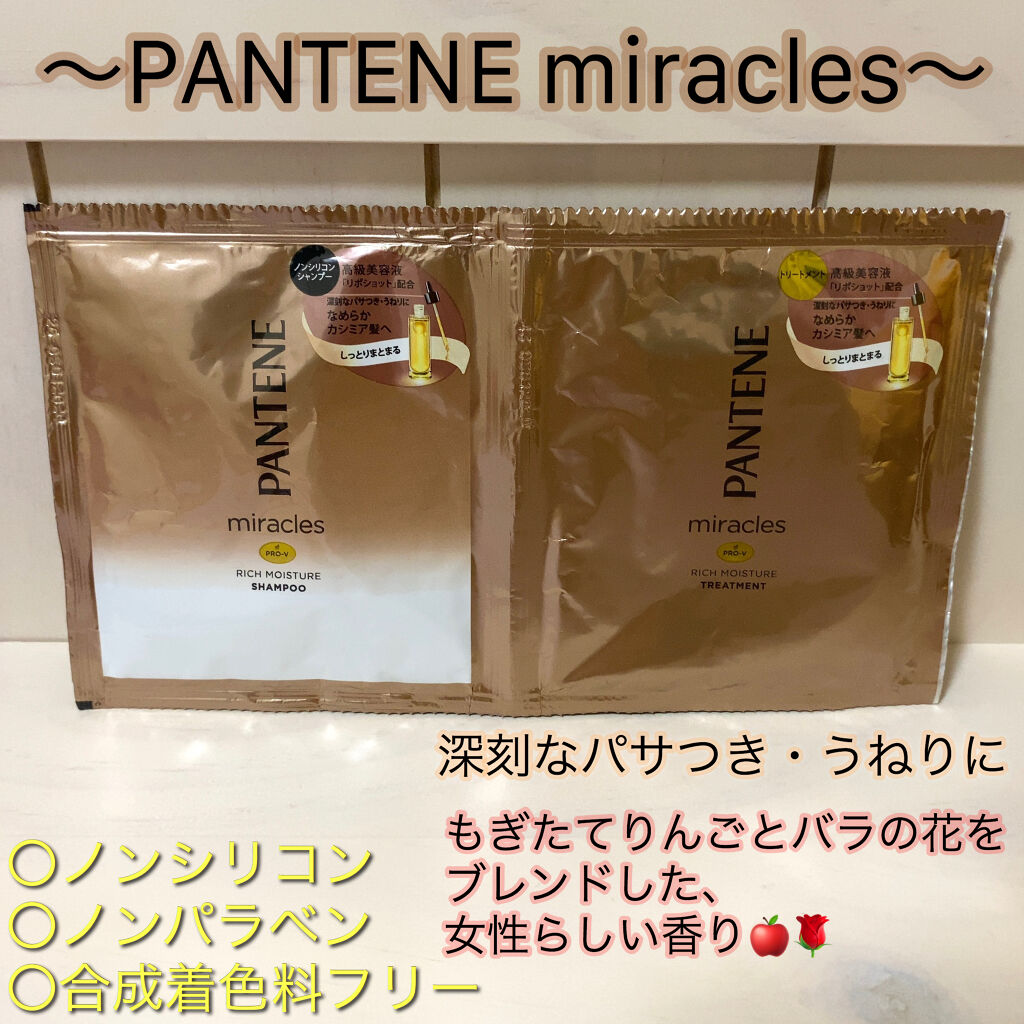 ミラクルズ リッチモイスチャー シャンプー／トリートメント/パンテーン/市販シャンプーを使ったクチコミ（1枚目）