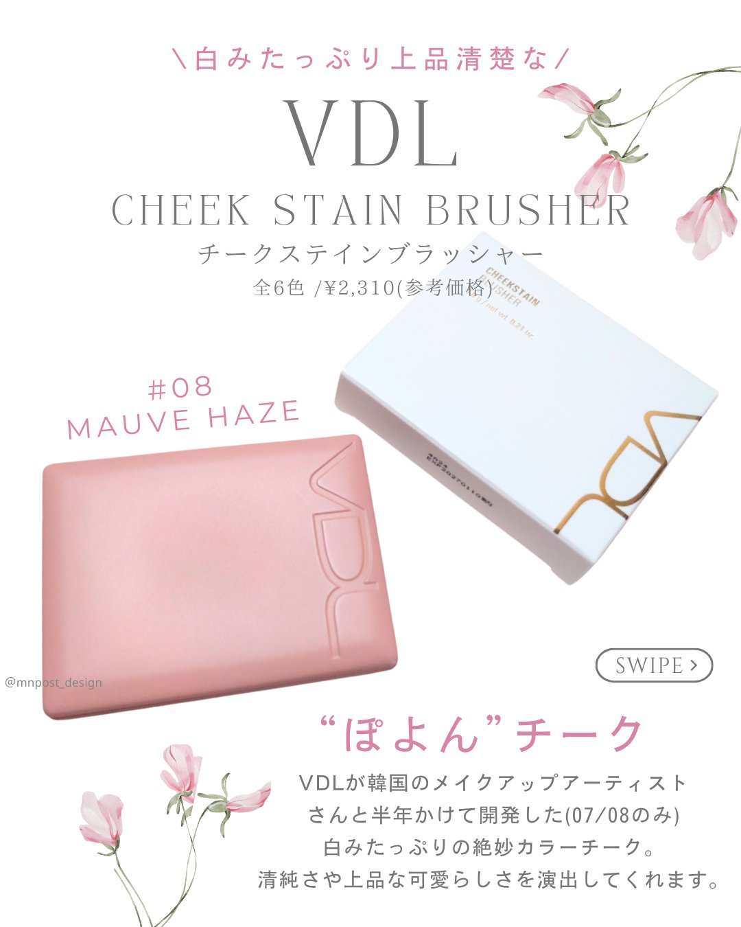 チークステイン ブラッシャー 08 モーブ ヘイズ/VDL/パウダーチークを使ったクチコミ（2枚目）