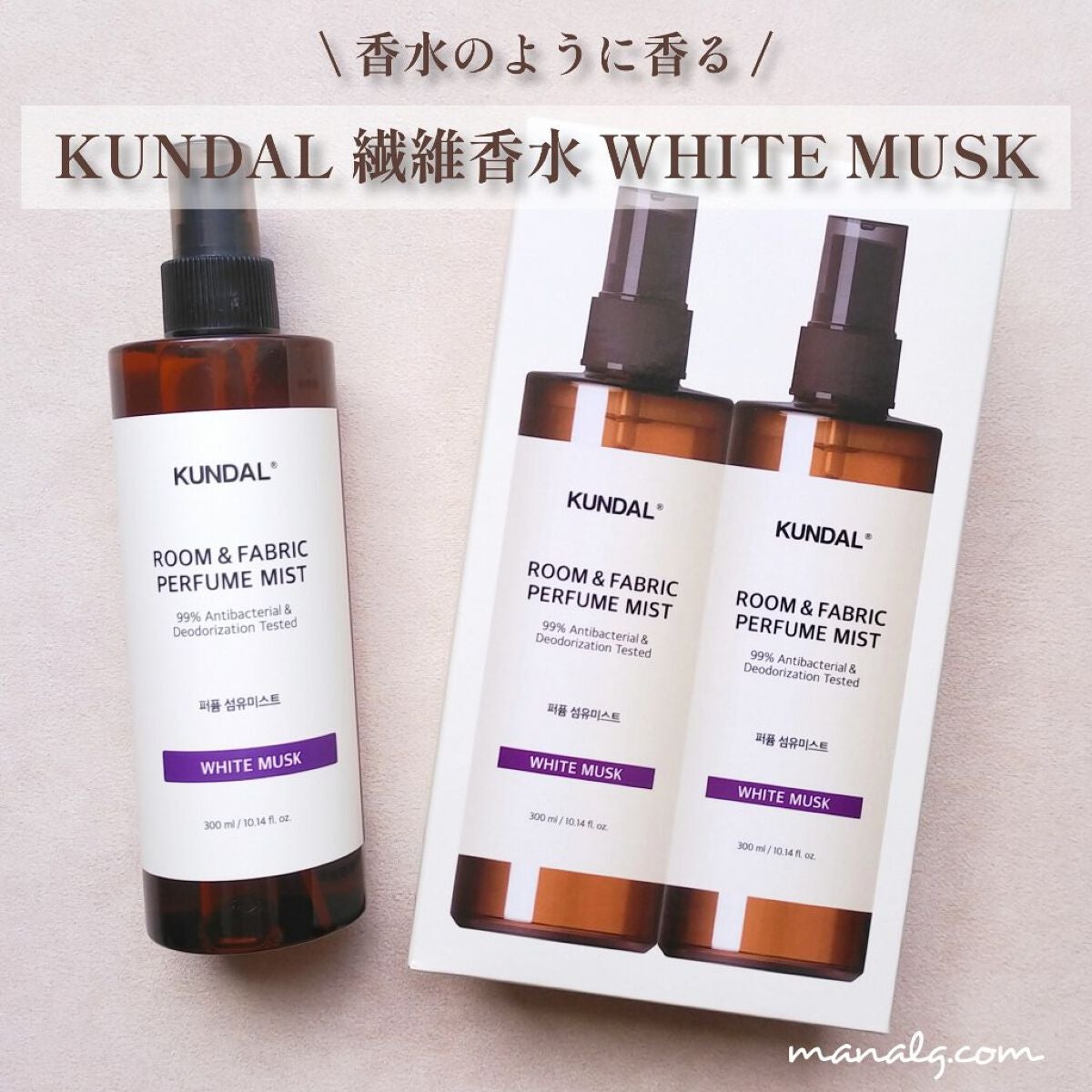 繊維香水/KUNDAL/ファブリックミストを使ったクチコミ(1枚目)