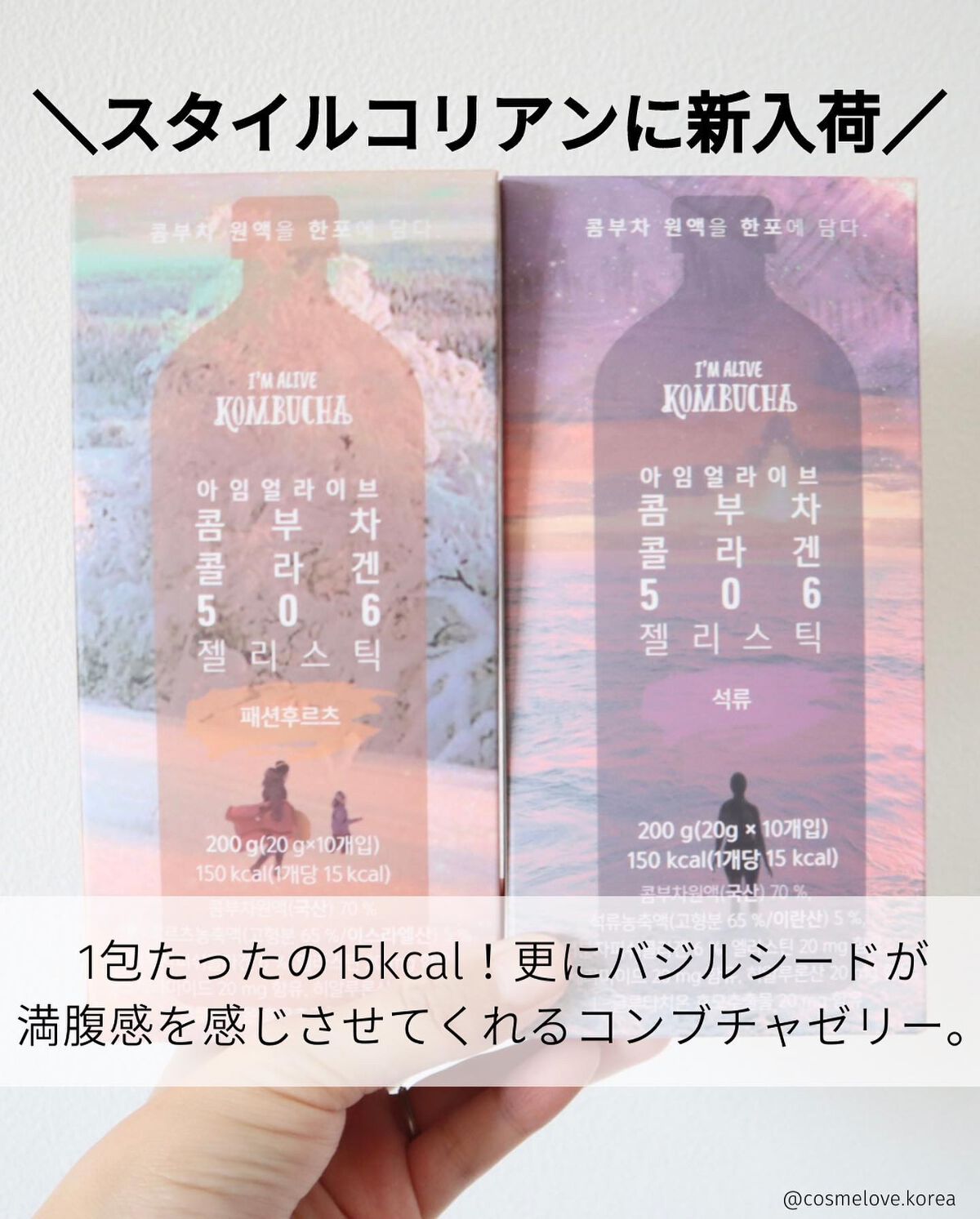 I'M ALIVE KOMBUCHA コラーゲン506ゼリースティックザクロ/Elishacoy/食品を使ったクチコミ(2枚目)