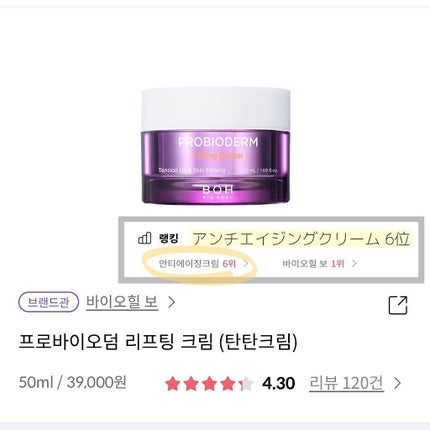 プロバイオダーム リペアリフティングクリーム /BIOHEAL BOH/フェイスクリームを使ったクチコミ(7枚目)