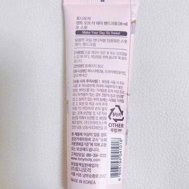 TONYMOLY セント オブ ザ デイ ハンドクリームのクチコミ「
ピーチのようなあまーい香りが
特徴のハンドクリーム🌿


韓国コスメ、トニーモリーのもの💓
.....」（2枚目）