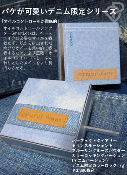 トランスルーシェントブルーリングルースパウダー 【デニムシリーズ限定】/PERFECT DIARY/ルースパウダーを使ったクチコミ(2枚目)