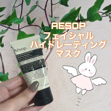 Aesop ピュリファイング フェイシャル クレンザーのクチコミ「スキンケアに力を入れたいなえです💖
本日は Aesop のブルーカモミールフェイシャルハイドレ.....」（1枚目）