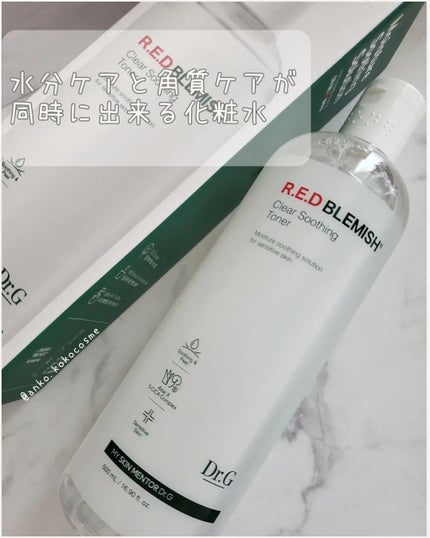 レッドブレミッシュ クリアスージングトナー/Dr.G/化粧水を使ったクチコミ(1枚目)