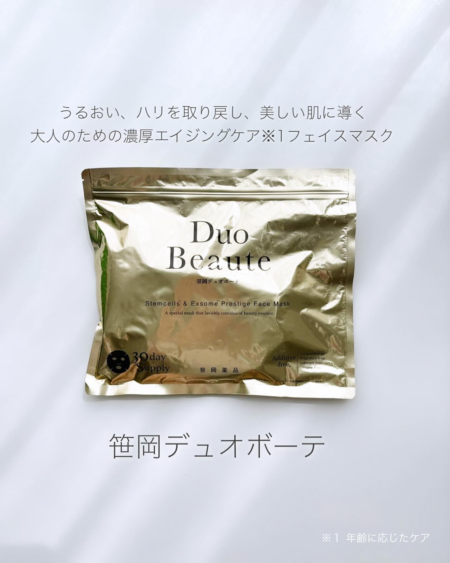 笹岡デュオボーテ/笹岡薬品/シートマスク・パックを使ったクチコミ（1枚目）