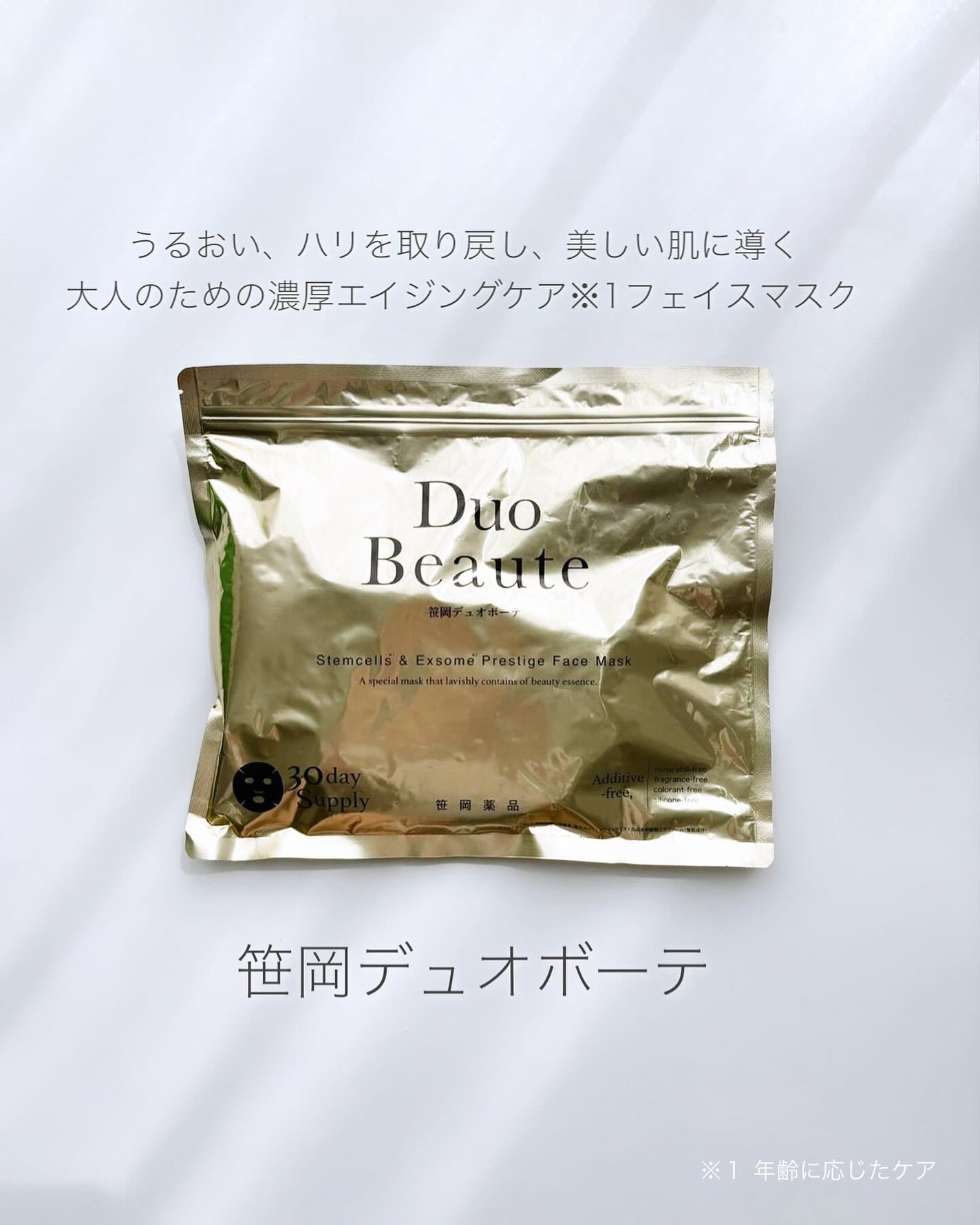 笹岡デュオボーテ/笹岡薬品/シートマスク・パックを使ったクチコミ(1枚目)