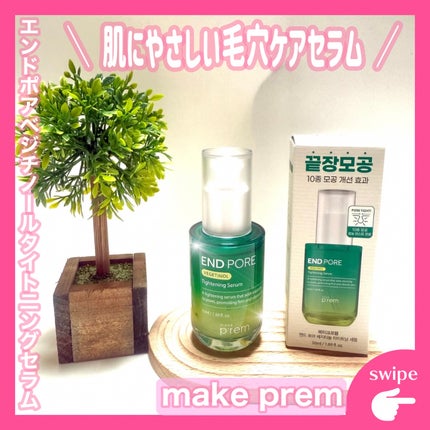 エンドポアベジチノールタイト二ングセラム/make prem/美容液を使ったクチコミ(1枚目)