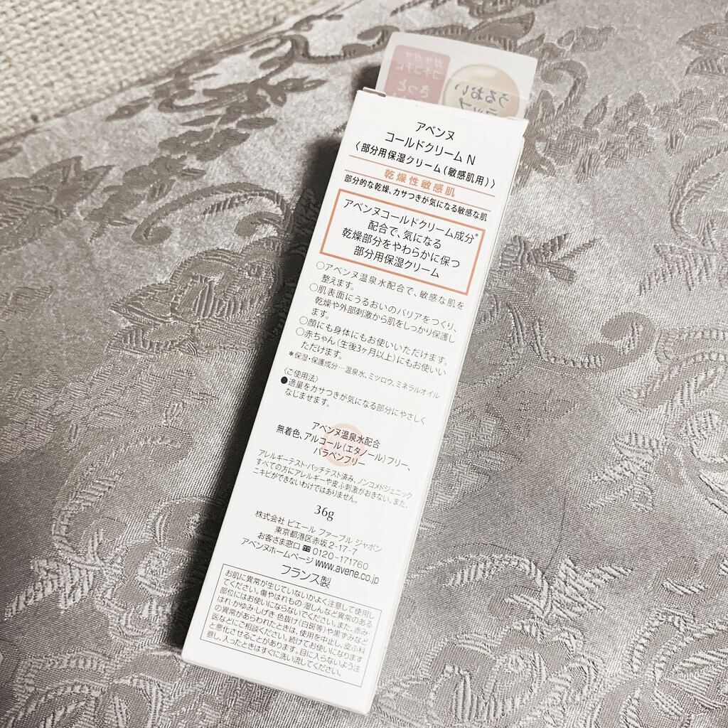 コールドクリーム N/アベンヌ/フェイスクリームを使ったクチコミ（2枚目）