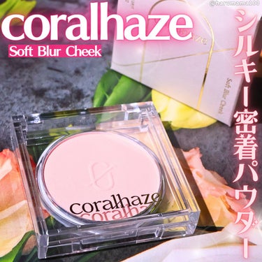 CORALHAZE Soft Blur Cheek/CORALHAZE/パウダーチークを使ったクチコミ（1枚目）
