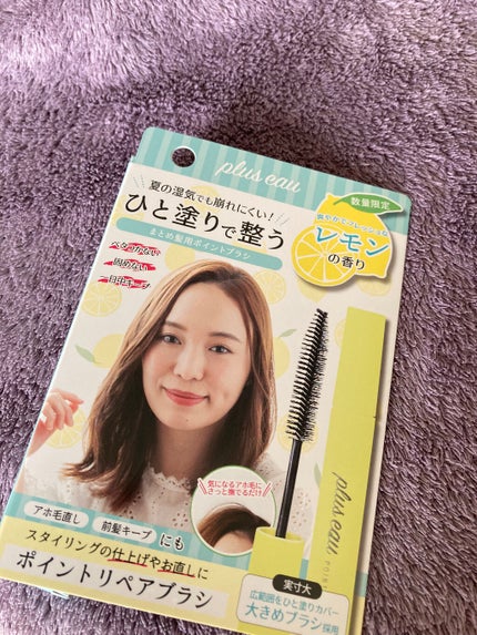 ポイントリペア/plus eau/ヘアジェルを使ったクチコミ(2枚目)
