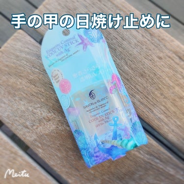 エチケットコントロール クールUVスティック with Ag/SAVON de BLAN°C/日焼け止め・UVケアを使ったクチコミ（1枚目）