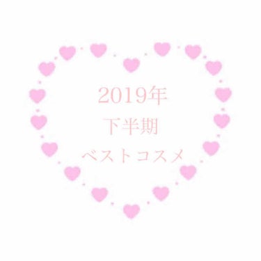 こんにちは！
碧依です！

「2019年 下半期 ベストコスメ」
Part3

·ヴィセ リシェ アイブロウペンシル BR305

芯が細いので、綺麗に書くことができます！
スクリューブラシも付いている