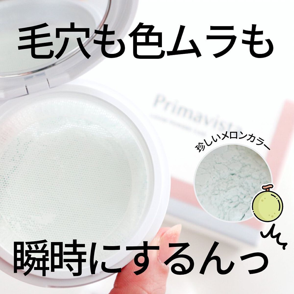 ポアレスフィクサー/プリマヴィスタ/ルースパウダーを使ったクチコミ(1枚目)