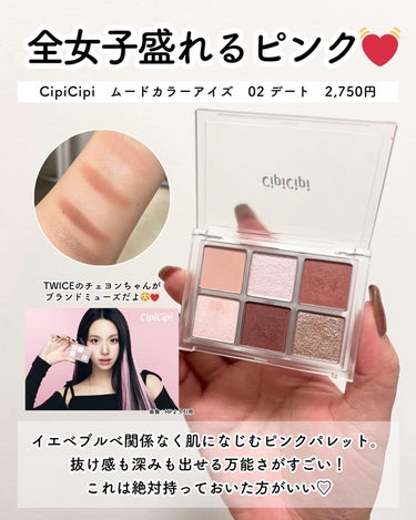 REC Natural Oil Paris LAT.48゜Nのクチコミ「ロフト行ったらこれ買うべき7選

■CipiCipi
　ムードカラーアイズ
　02 デート
　.....」（2枚目）