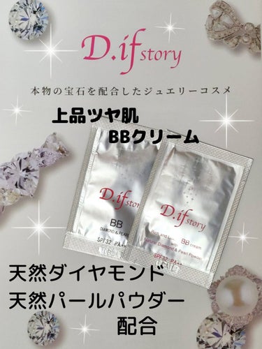 BBシャイニークリーム/D.if story(ディフ ストーリー)/BBクリームを使ったクチコミ（1枚目）