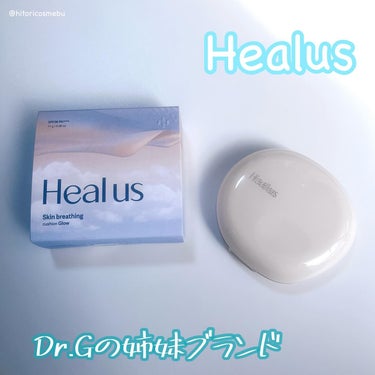 スキンブリージングクッション グロウ/Healus/クッションファンデーションを使ったクチコミ（1枚目）