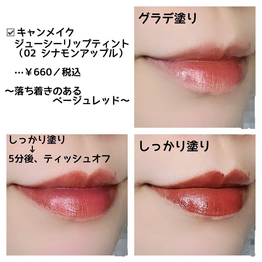 ジューシーリップティント/キャンメイク/口紅を使ったクチコミ(3枚目)