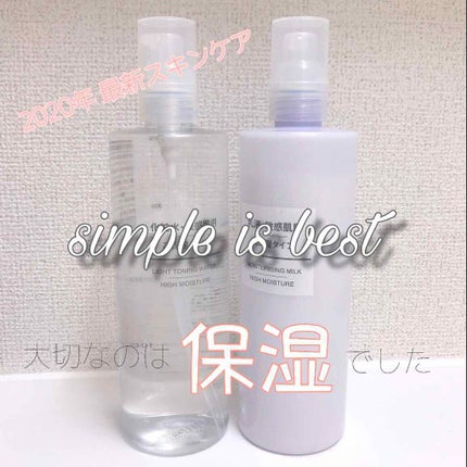 乳液・敏感肌用・高保湿タイプ/無印良品/乳液を使ったクチコミ(1枚目)