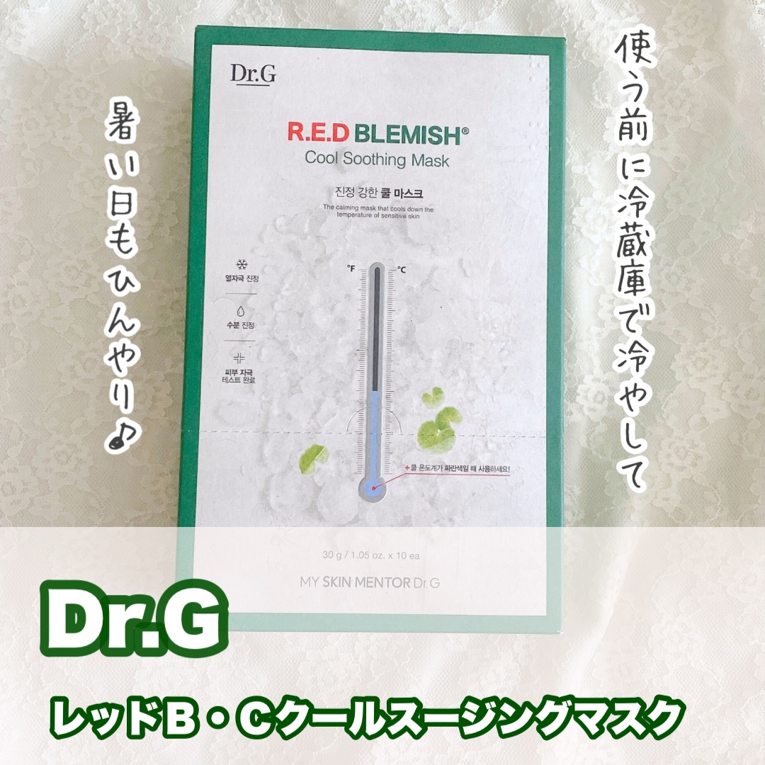 レッドブレミッシュ クールスージングマスク/Dr.G/シートマスク・パックを使ったクチコミ（1枚目）