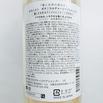 BOTANISTボタニカルダメージケアトリートメント/BOTANIST/シャンプー・コンディショナーを使ったクチコミ(3枚目)