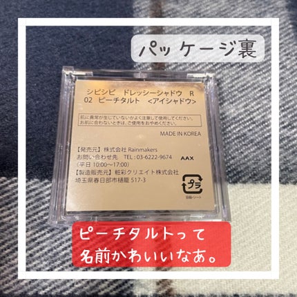 ドレッシーシャドウR/CipiCipi/アイシャドウパレットを使ったクチコミ(6枚目)