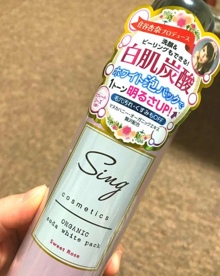 オーガニック炭酸ホワイトパック/Sing/洗い流すパック・マスクを使ったクチコミ(1枚目)