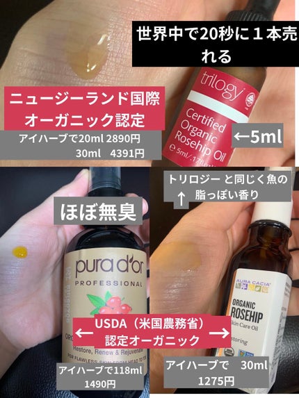 ローズヒップ オイル/trilogy/フェイスオイルを使ったクチコミ(1枚目)