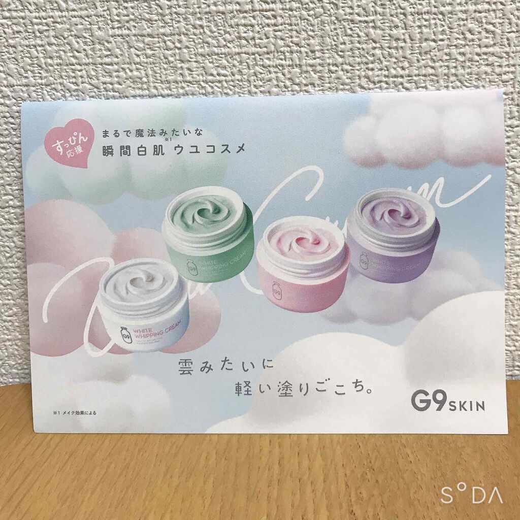 WHITE WHIPPING CREAM(ウユクリーム)/G9SKIN/化粧下地を使ったクチコミ(2枚目)