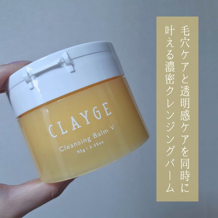 クレンジングバームV/CLAYGE/クレンジングバームを使ったクチコミ(2枚目)