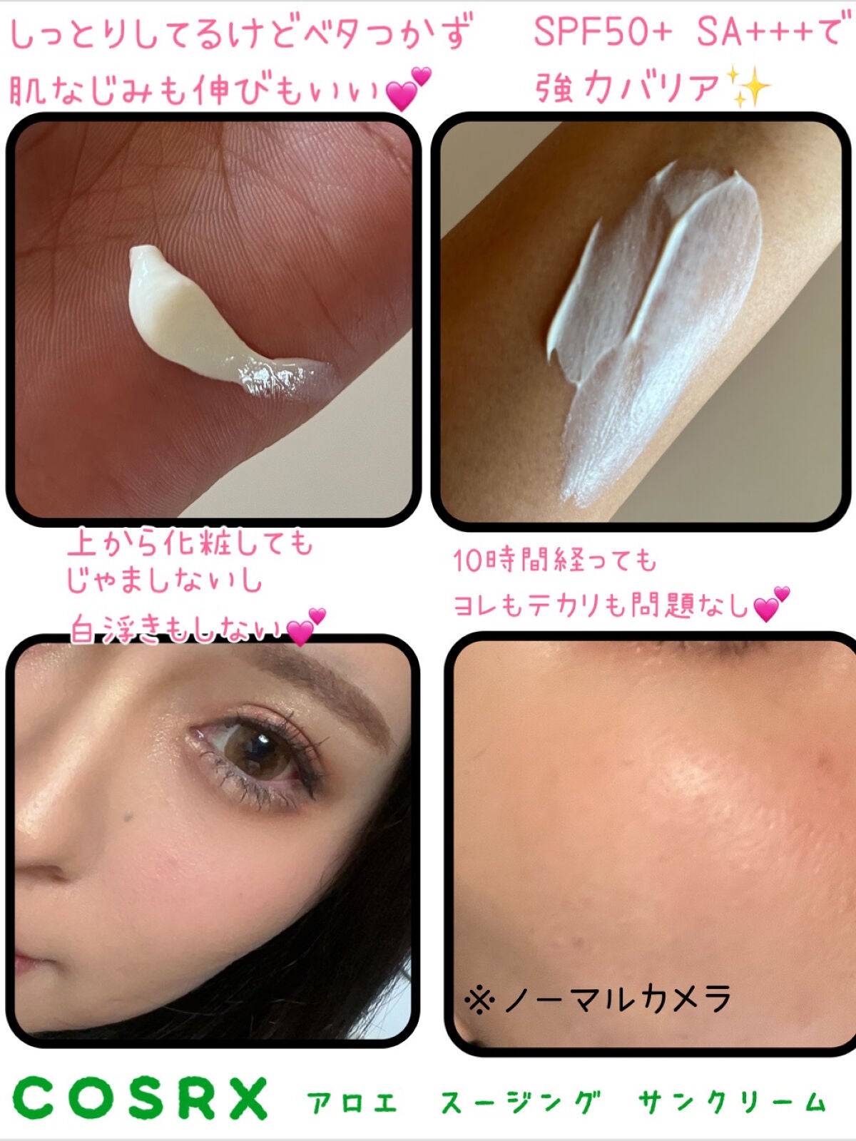 アロエスージングUVクリーム SPF50+ PA+++/COSRX/日焼け止めクリームを使ったクチコミ(2枚目)