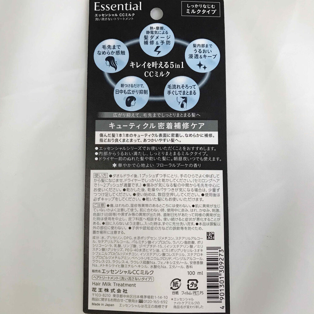 CCミルク/エッセンシャル/ヘアミルクを使ったクチコミ（2枚目）