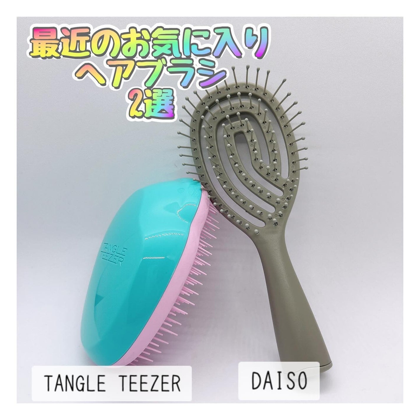 ザ・オリジナル ノーマル/TANGLE TEEZER/ヘアブラシを使ったクチコミ(1枚目)
