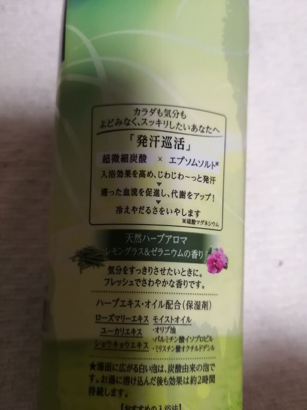エピュール レモングラス&ゼラニウムの香り/バブ/炭酸系入浴剤を使ったクチコミ(1枚目)