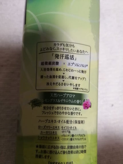 エピュール レモングラス&ゼラニウムの香り/バブ/炭酸系入浴剤を使ったクチコミ(1枚目)