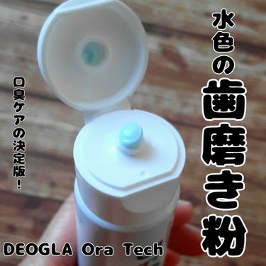 デオグラ オーラテック/DEOGLA/歯磨き粉を使ったクチコミ（1枚目）