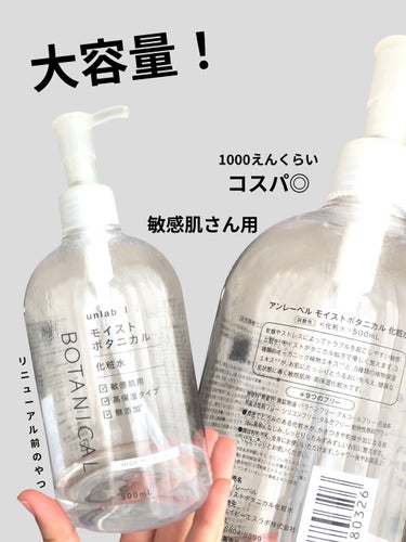 モイストボタニカル 化粧水R/unlabel/化粧水を使ったクチコミ（1枚目）