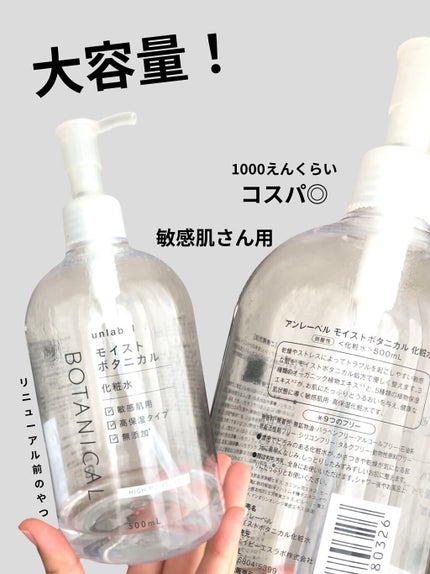 モイストボタニカル 化粧水R/unlabel/化粧水を使ったクチコミ(1枚目)