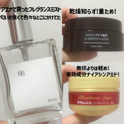 エイジングケア薬用リンクルケアクリームマスク/無印良品/フェイスクリームを使ったクチコミ(2枚目)