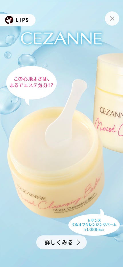 うるオフクレンジングバーム/CEZANNE/クレンジングバームを使ったクチコミ(5枚目)