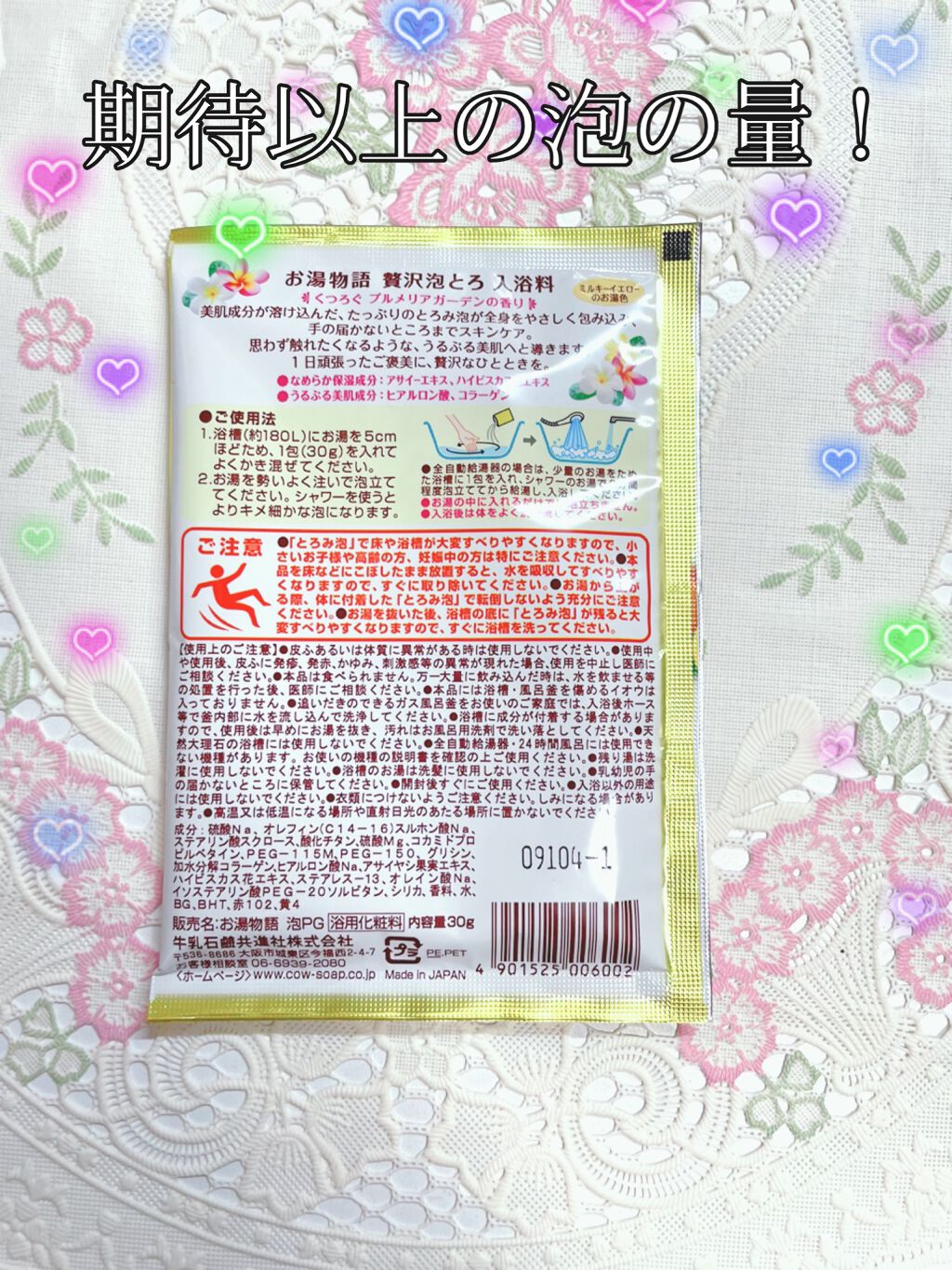 贅沢泡とろ 入浴料 プルメリアガーデンの香り/お湯物語/入浴剤を使ったクチコミ（2枚目）