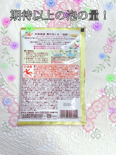 贅沢泡とろ 入浴料 プルメリアガーデンの香り/お湯物語/入浴剤を使ったクチコミ（2枚目）