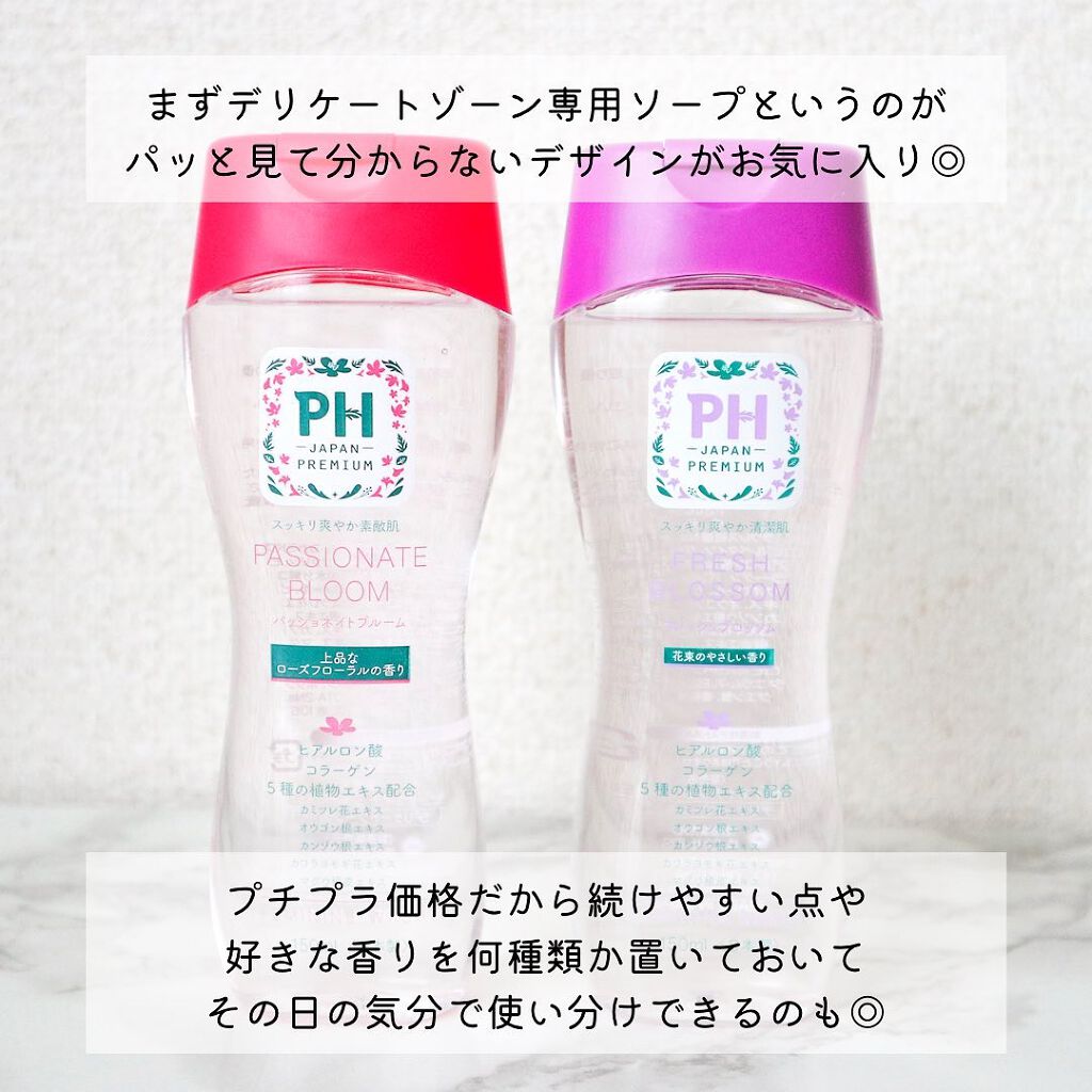 フェミニンウォッシュ フレッシュブロッソム/PH JAPAN(ピイ・エイチ・ジャパン) /デリケートゾーンケアを使ったクチコミ（3枚目）