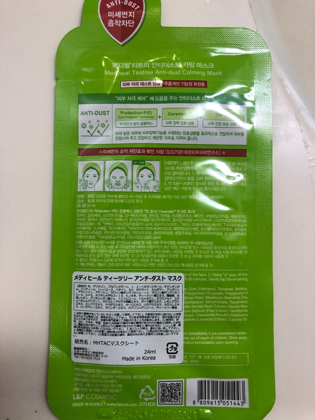 ティーツリーアンチダストカーミングマスク/MEDIHEAL/シートマスク・パックを使ったクチコミ(2枚目)
